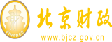 日本女人被男人操的视频北京市财政局